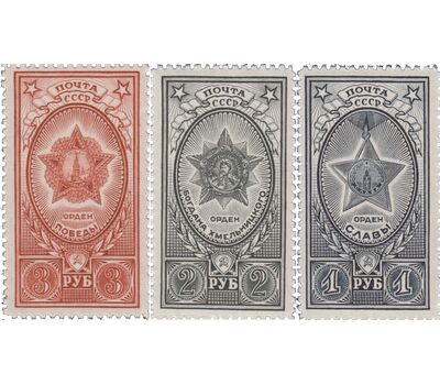  3 почтовые марки (868-870) «Ордена» СССР 1945, фото 1 