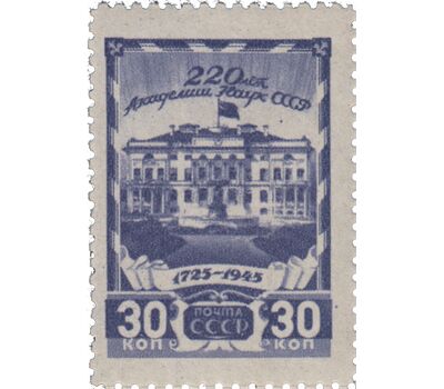  2 почтовые марки «220-летие Академии наук» СССР 1945, фото 2 