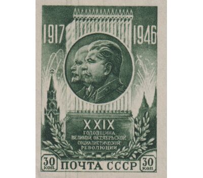  2 почтовые марки «29-я годовщина Октябрьской социалистической революции» СССР 1946 (без перфорации), фото 3 