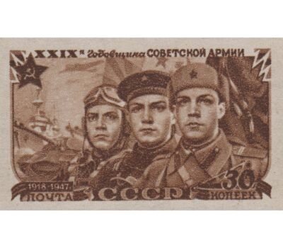  3 почтовые марки «29-я годовщина Советской Армии» СССР 1947 (без перфорации), фото 4 