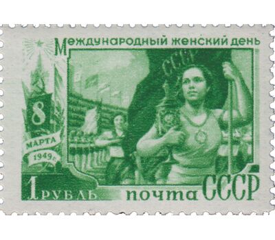  7 почтовых марок «Международный женский день 8 марта» СССР 1949, фото 4 