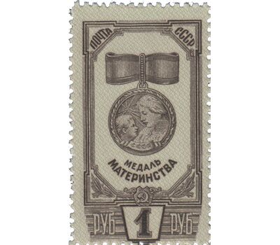  3 почтовые марки (918-920) «Ордена и медаль материнства» СССР 1945, фото 2 