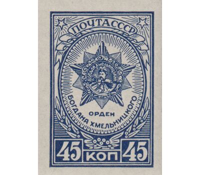  6 почтовых марок «Ордена и медали» СССР 1945 (без перфорации), фото 7 