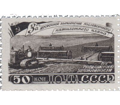  7 почтовых марок «За досрочное выполнение первого пятилетнего плана. Сельское хозяйство» СССР 1948, фото 5 