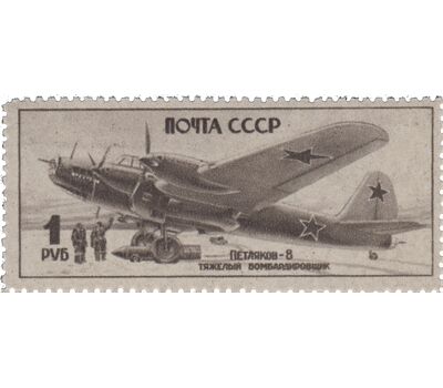  9 почтовых марок «Советские самолеты в Великой Отечественной войне» СССР 1945, фото 7 