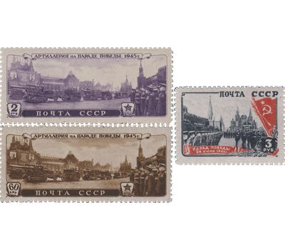  3 почтовые марки «Парад Победы в Москве. 24 июня 1945 г» СССР 1946, фото 1 