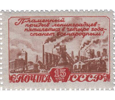  3 почтовые марки «План пятилетки» СССР 1948, фото 4 