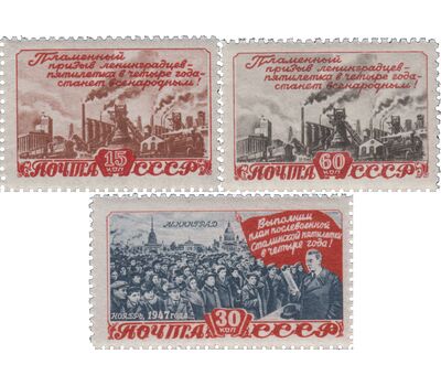  3 почтовые марки «План пятилетки» СССР 1948, фото 1 