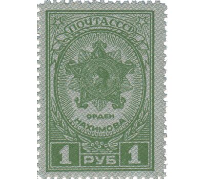  6 почтовых марок «Ордена и медали» СССР 1945, фото 2 