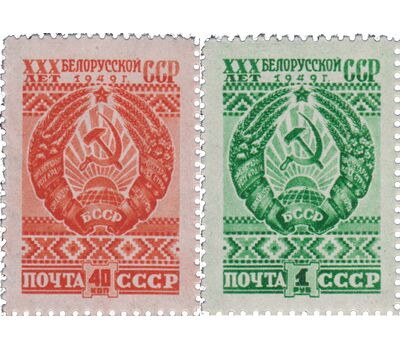  2 почтовые марки «30 лет Белорусской ССР» СССР 1949, фото 1 