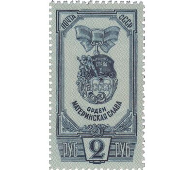  3 почтовые марки (918-920) «Ордена и медаль материнства» СССР 1945, фото 4 