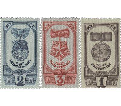  3 почтовые марки (918-920) «Ордена и медаль материнства» СССР 1945, фото 1 