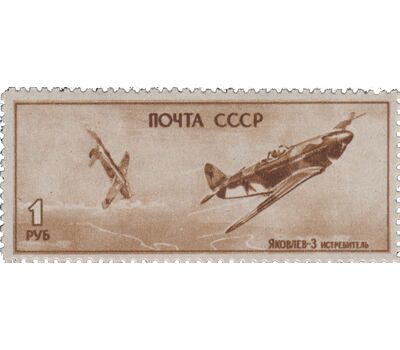  9 почтовых марок «Советские самолеты в Великой Отечественной войне» СССР 1945, фото 8 