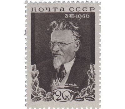  Почтовая марка «Памяти М. И. Калинина» СССР 1946, фото 1 