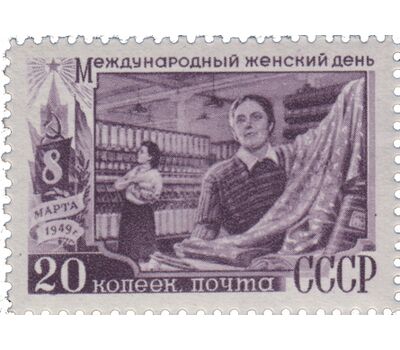  7 почтовых марок «Международный женский день 8 марта» СССР 1949, фото 6 
