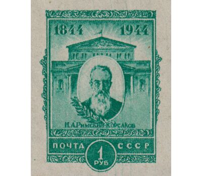  4 почтовые марки «100 лет со дня рождения Н. А. Римского-Корсакова» СССР 1944 (без перфорации), фото 4 