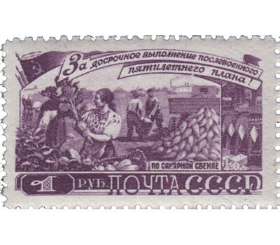  7 почтовых марок «За досрочное выполнение первого пятилетнего плана. Сельское хозяйство» СССР 1948, фото 6 
