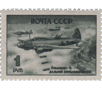  9 почтовых марок «Советские самолеты в Великой Отечественной войне» СССР 1945, фото 9 