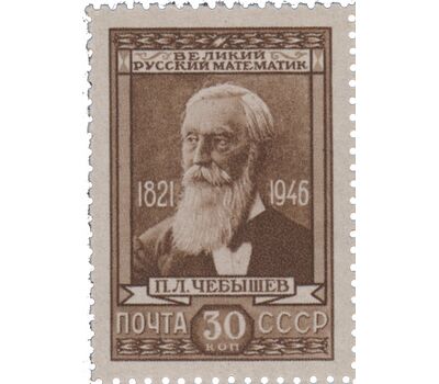  2 почтовые марки «125 лет со дня рождения П.Л. Чебышева» СССР 1946, фото 2 