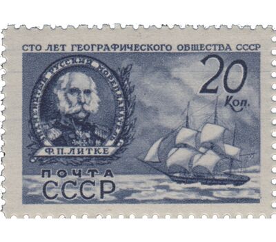  4 почтовые марки «100 лет Географическому обществу» СССР 1947, фото 2 