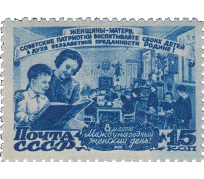  2 почтовые марки «Международный женский день 8 марта» СССР 1947, фото 2 