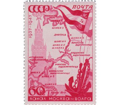  6 почтовых марок «10 лет каналу Москва — Волга» СССР 1947, фото 6 