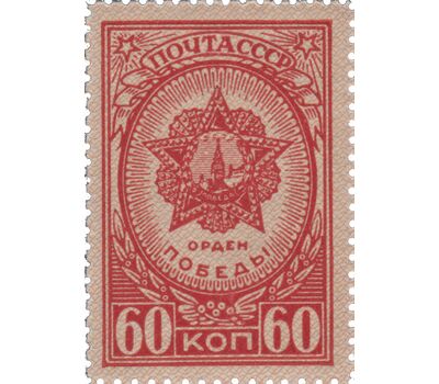  6 почтовых марок «Ордена и медали» СССР 1945, фото 4 