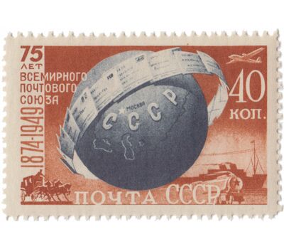  2 почтовые марки «75 лет Всемирному почтовому союзу» СССР 1949, фото 2 