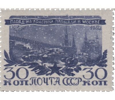  3 почтовые марки «3-летие разгрома немецко-фашистских войск под Москвой» СССР 1945, фото 4 