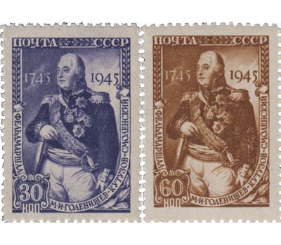  2 почтовые марки «200 лет со дня рождения М. И. Кутузова» СССР 1945, фото 1 