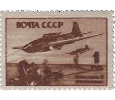  9 почтовых марок «Советские самолеты в Великой Отечественной войне» СССР 1945, фото 10 
