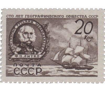  4 почтовые марки «100 лет Географическому обществу» СССР 1947, фото 3 