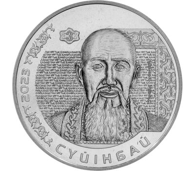  Монета 200 тенге 2023 «Портреты на банкнотах. Суюнбай» Казахстан, фото 1 