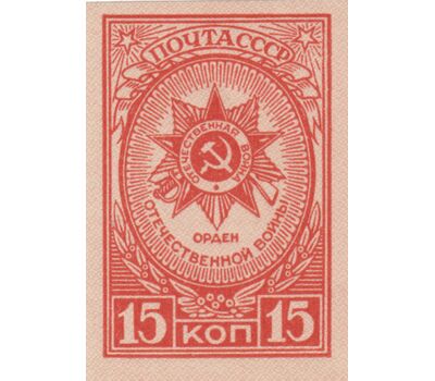  4 почтовые марки «Ордена » СССР 1944 (без перфорации), фото 2 