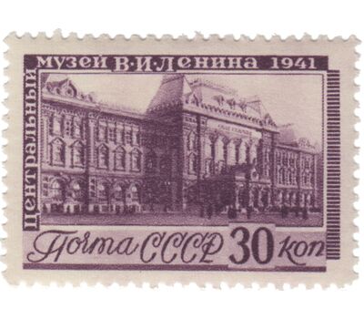  4 почтовые марки «5-летие создания Центрального музея В. И. Ленина» СССР 1941, фото 3 