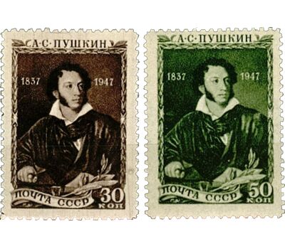  2 почтовые марки «110 лет со дня смерти А.С. Пушкина» СССР 1947, фото 1 