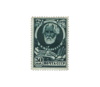  2 почтовые марки «125-летие со дня рождения И.С. Тургенева» СССР 1944, фото 2 