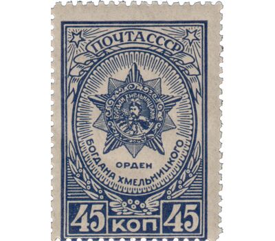  6 почтовых марок «Ордена и медали» СССР 1945, фото 5 