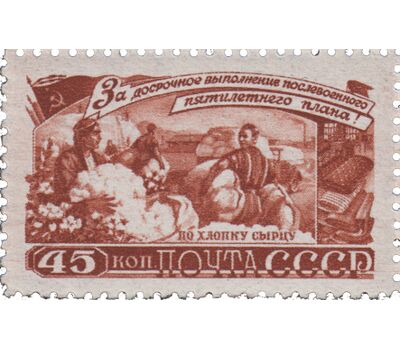  7 почтовых марок «За досрочное выполнение первого пятилетнего плана. Сельское хозяйство» СССР 1948, фото 7 
