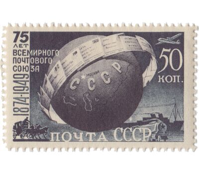  2 почтовые марки «75 лет Всемирному почтовому союзу» СССР 1949, фото 3 