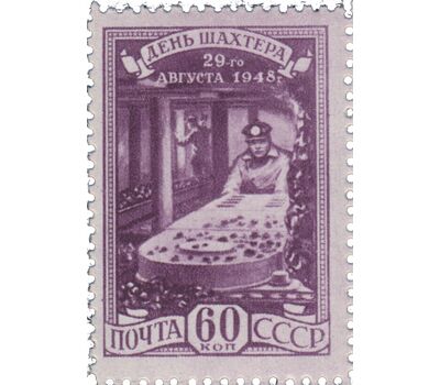  3 почтовые марки «День шахтера» СССР 1948, фото 4 