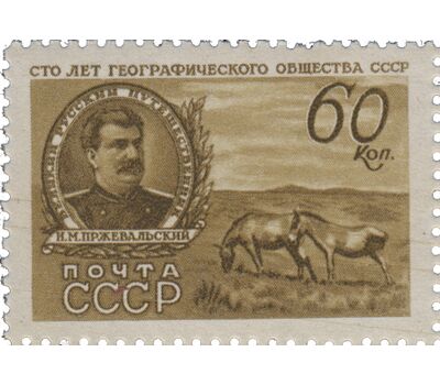  4 почтовые марки «100 лет Географическому обществу» СССР 1947, фото 4 