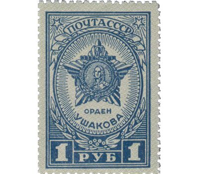  6 почтовых марок «Ордена и медали» СССР 1945, фото 6 