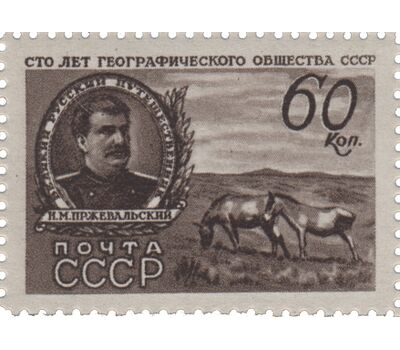  4 почтовые марки «100 лет Географическому обществу» СССР 1947, фото 5 