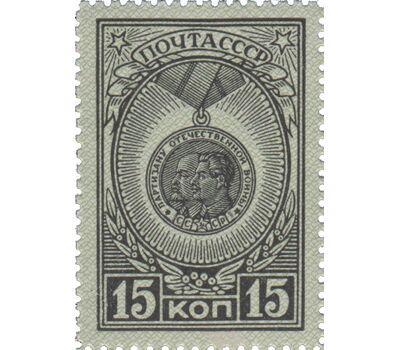  6 почтовых марок «Ордена и медали» СССР 1945, фото 7 
