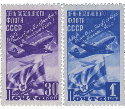  2 почтовые марки «Авиапочта. День Воздушного флота» СССР 1947, фото 1 