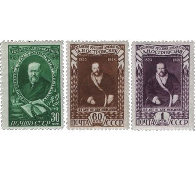  3 почтовые марки «125 лет со дня рождения А.Н. Островского» СССР 1948, фото 1 