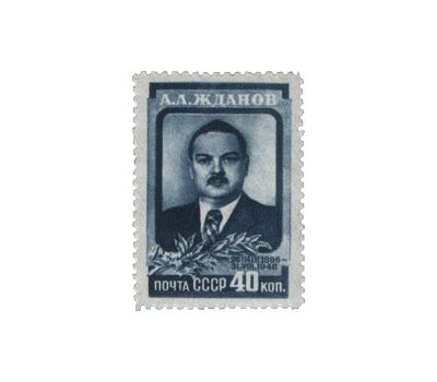  Почтовая марка «Памяти А. А. Жданова» СССР 1948, фото 1 