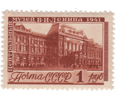  4 почтовые марки «5-летие создания Центрального музея В. И. Ленина» СССР 1941, фото 5 