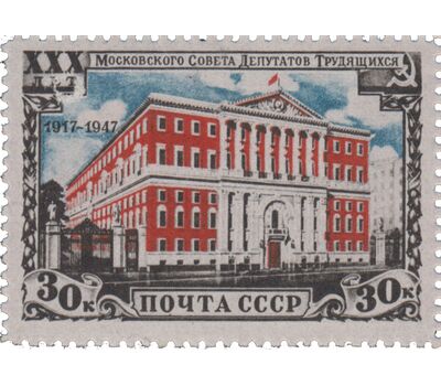  2 почтовые марки «30 лет Московскому Совету депутатов трудящихся» СССР 1947 (с перфорацией + без перфорации), фото 3 